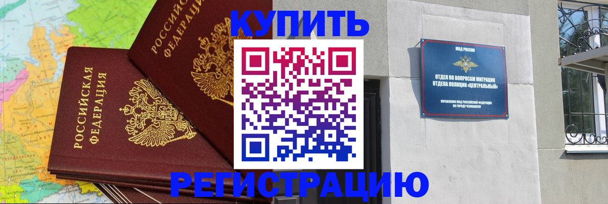 прописка законно в Рыбном