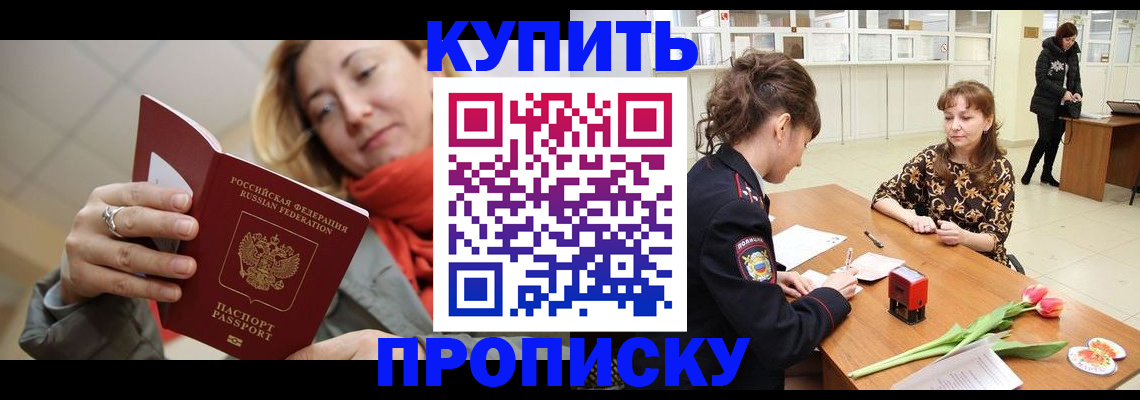 прописка от собственника в Рыбном