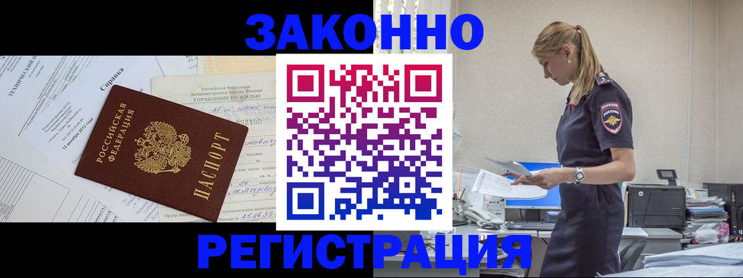прописка иностранных граждан в Рыбном