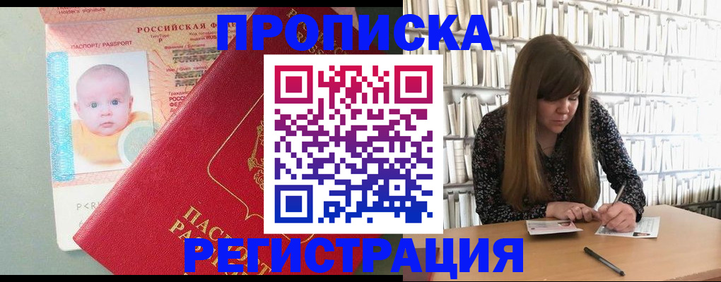 временная регистрация в Рыбном